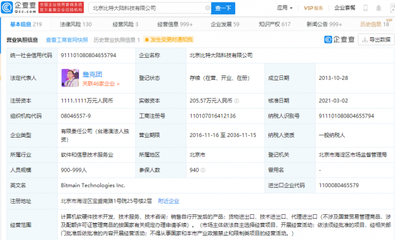 比特大陸經(jīng)營(yíng)主體成被執(zhí)行人，執(zhí)行標(biāo)的超800萬(wàn)元，計(jì)算機(jī)軟硬開(kāi)發(fā)行業(yè)現(xiàn)波折